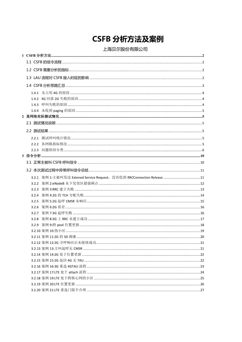 CSFB分析方法及案例.docx_第1页