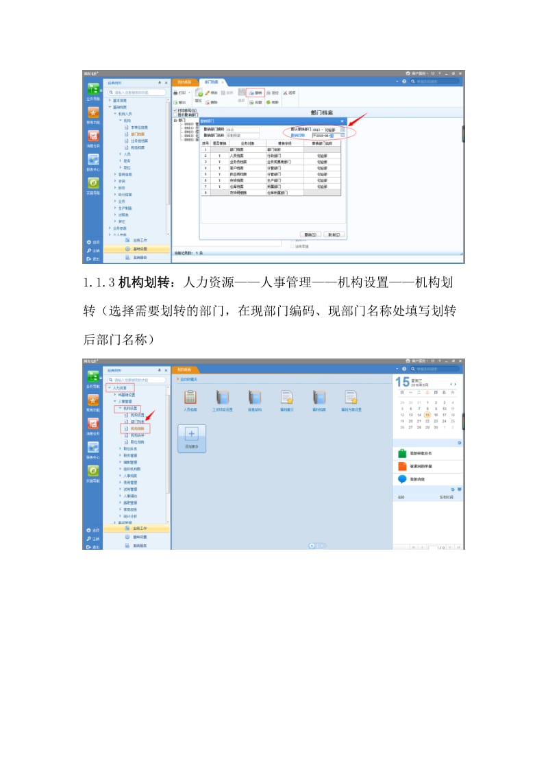 人事四个基础模块操作手册.doc_第2页