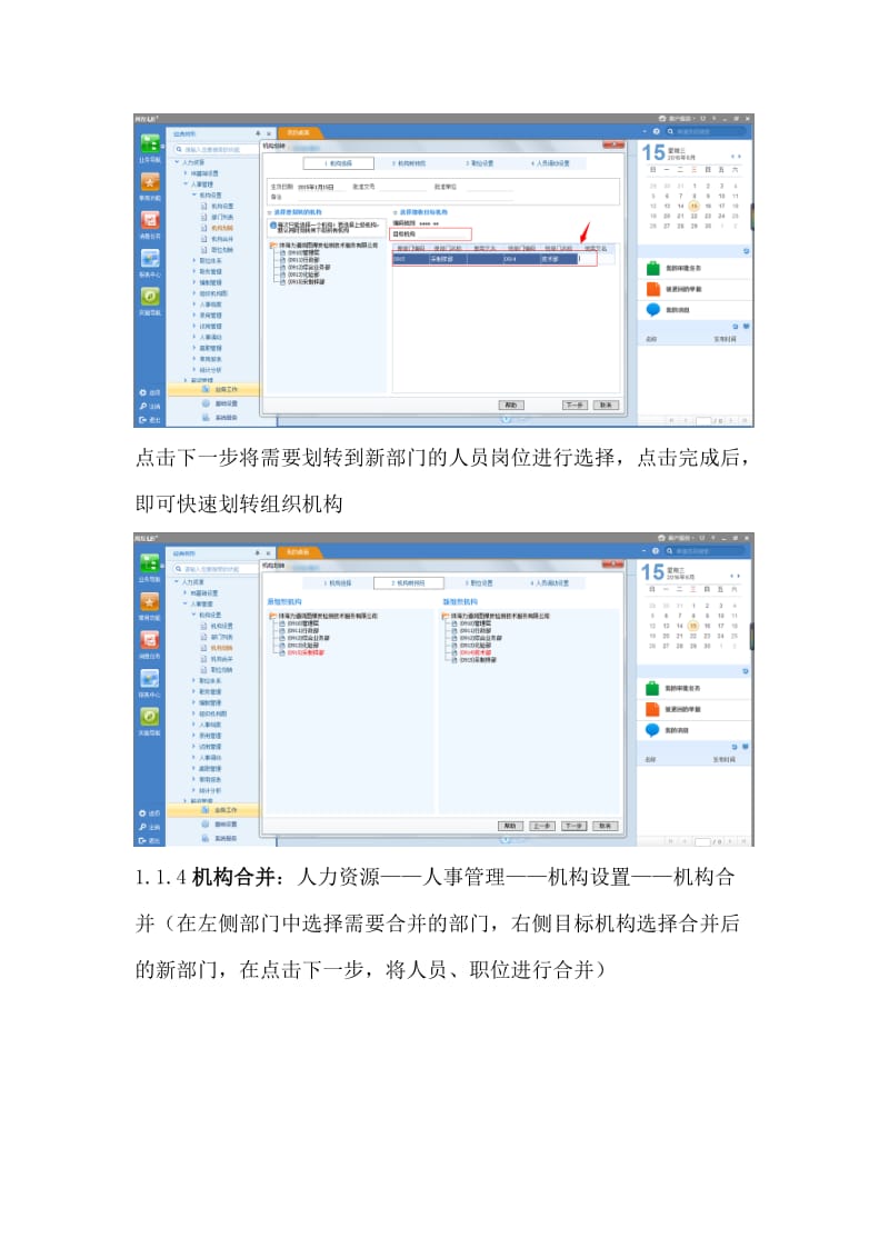 人事四个基础模块操作手册.doc_第3页