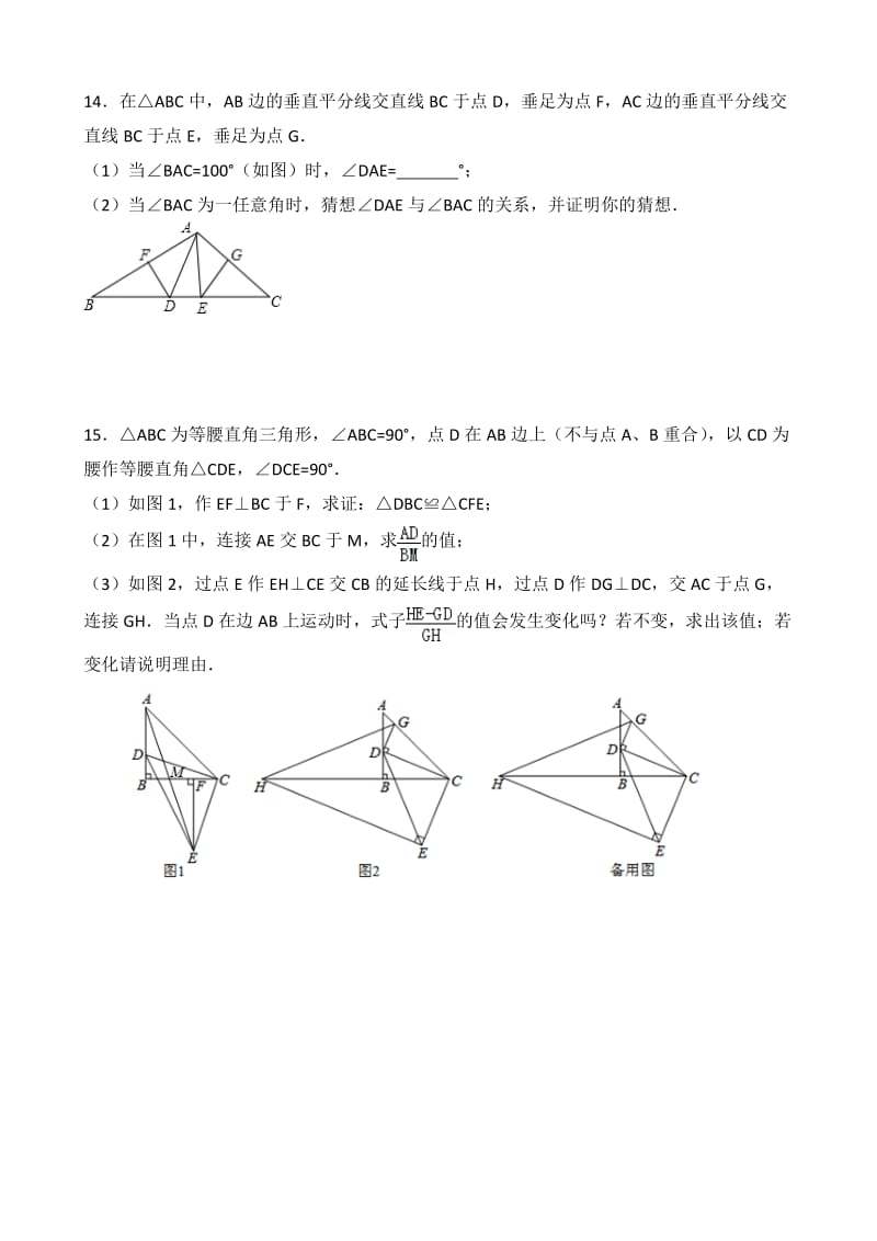 垂直平分线角平分线培优提高练习.doc_第3页