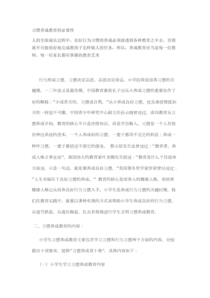 习惯养成教育的必要性.doc_第1页