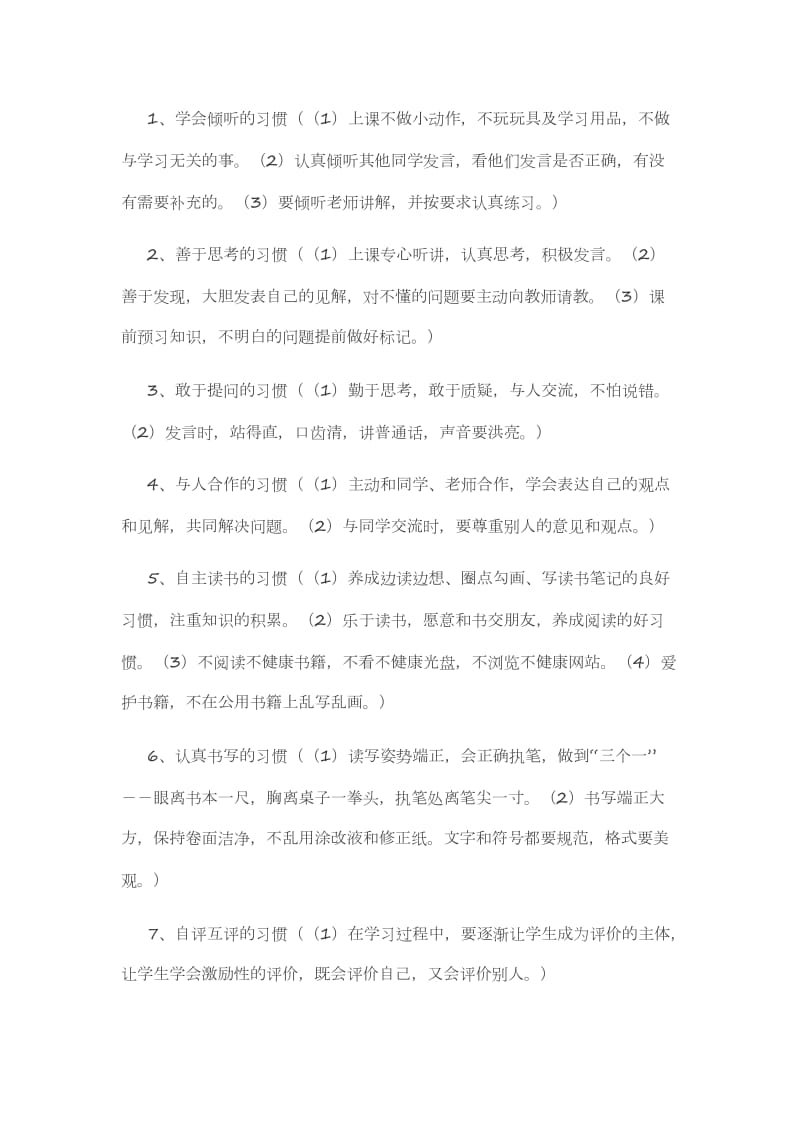 习惯养成教育的必要性.doc_第2页