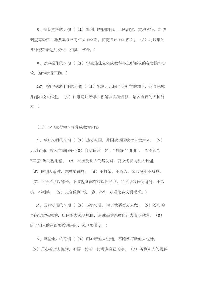 习惯养成教育的必要性.doc_第3页