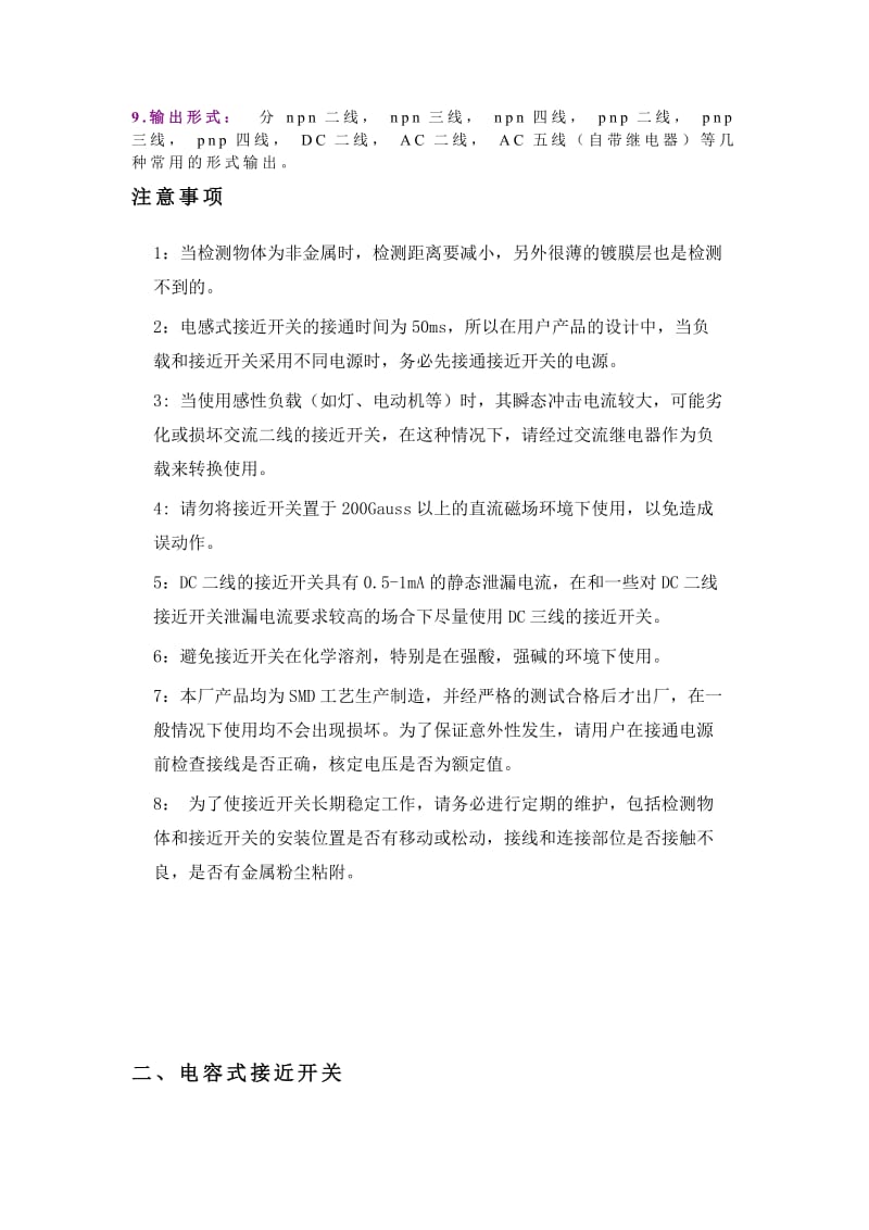 接近开关的分类与学习.doc_第3页