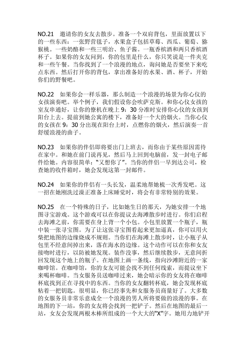 为老婆做的事.doc_第3页