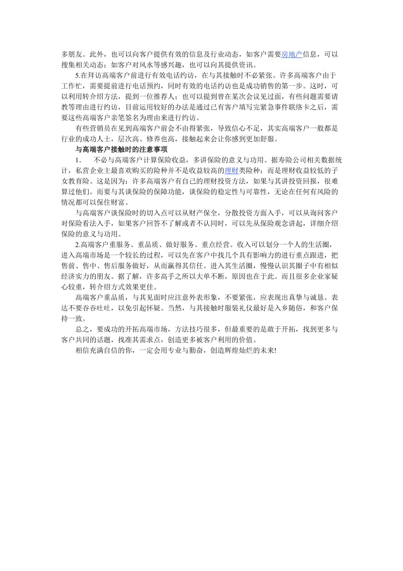 与高端客户签单有秘诀.doc_第2页