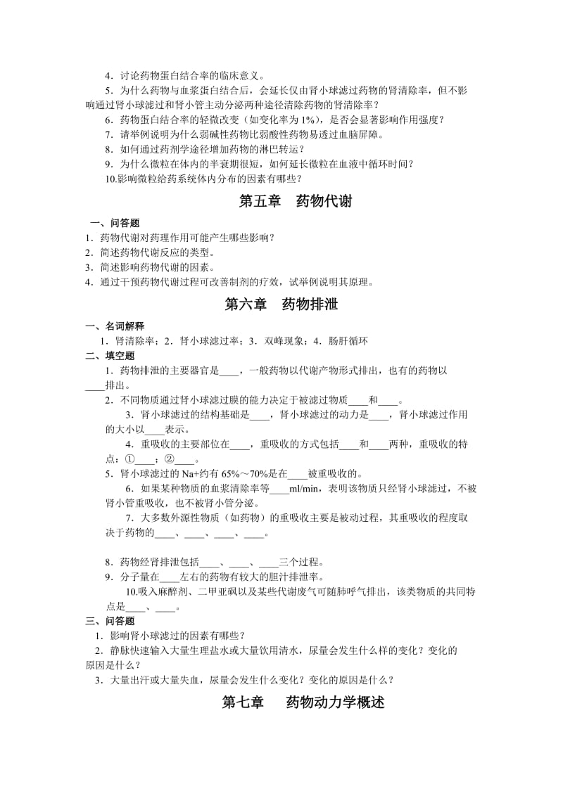 药代动力学离线作业.doc_第3页