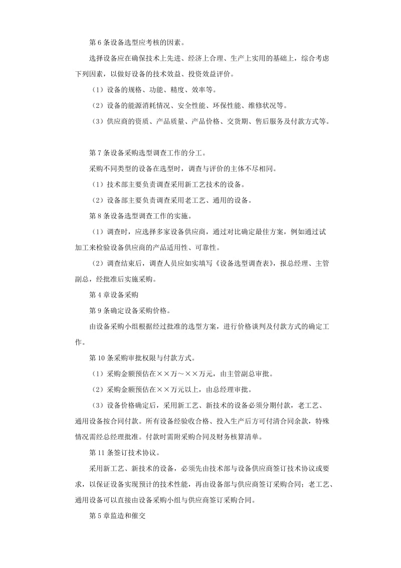 设备采购管理办法.doc_第3页