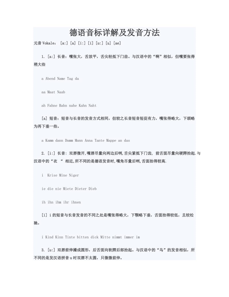 德语音标详解及发音方法.doc_第1页