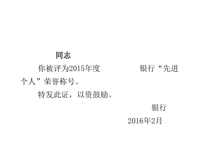 荣誉证书彩色模板(可打印).doc_第1页