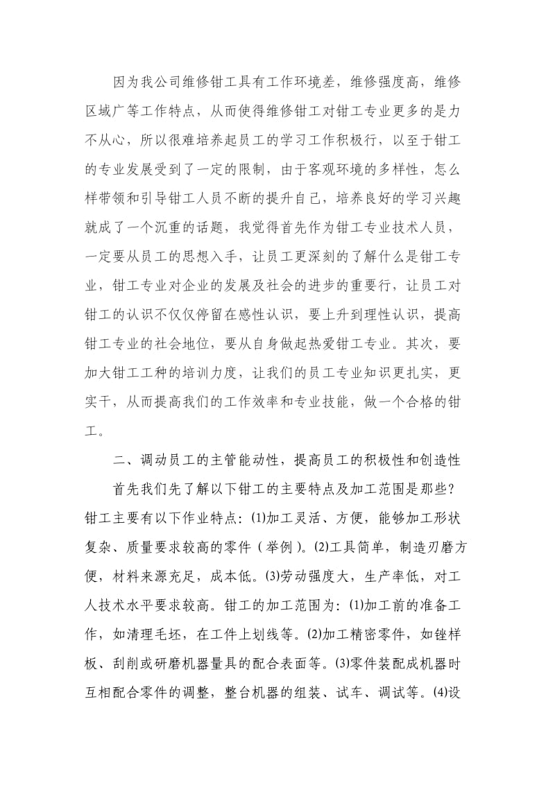 高级钳工专业论文.doc_第2页