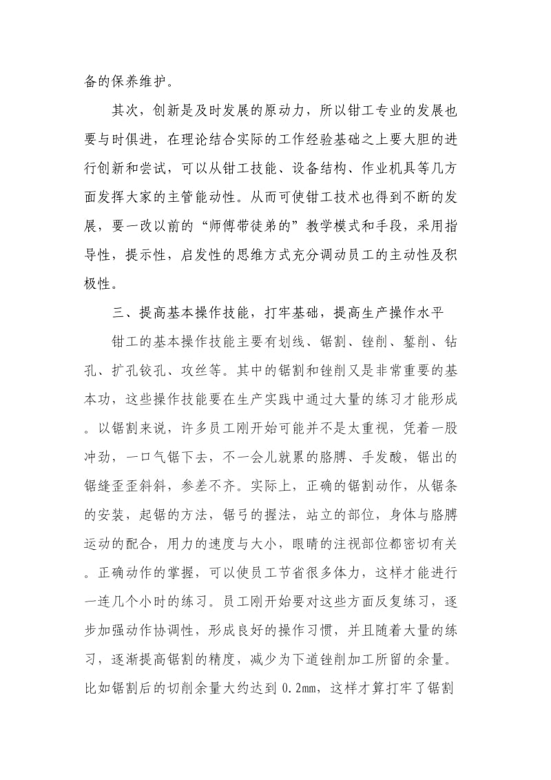 高级钳工专业论文.doc_第3页