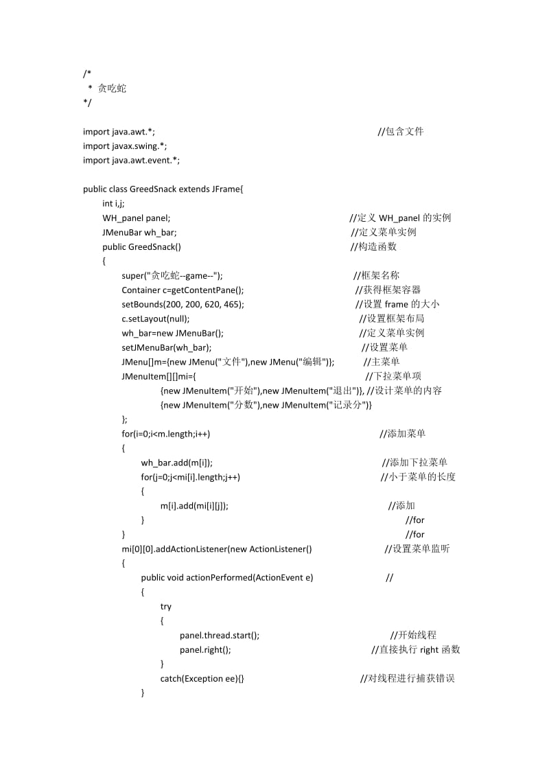 java简单贪吃蛇代码.doc_第1页