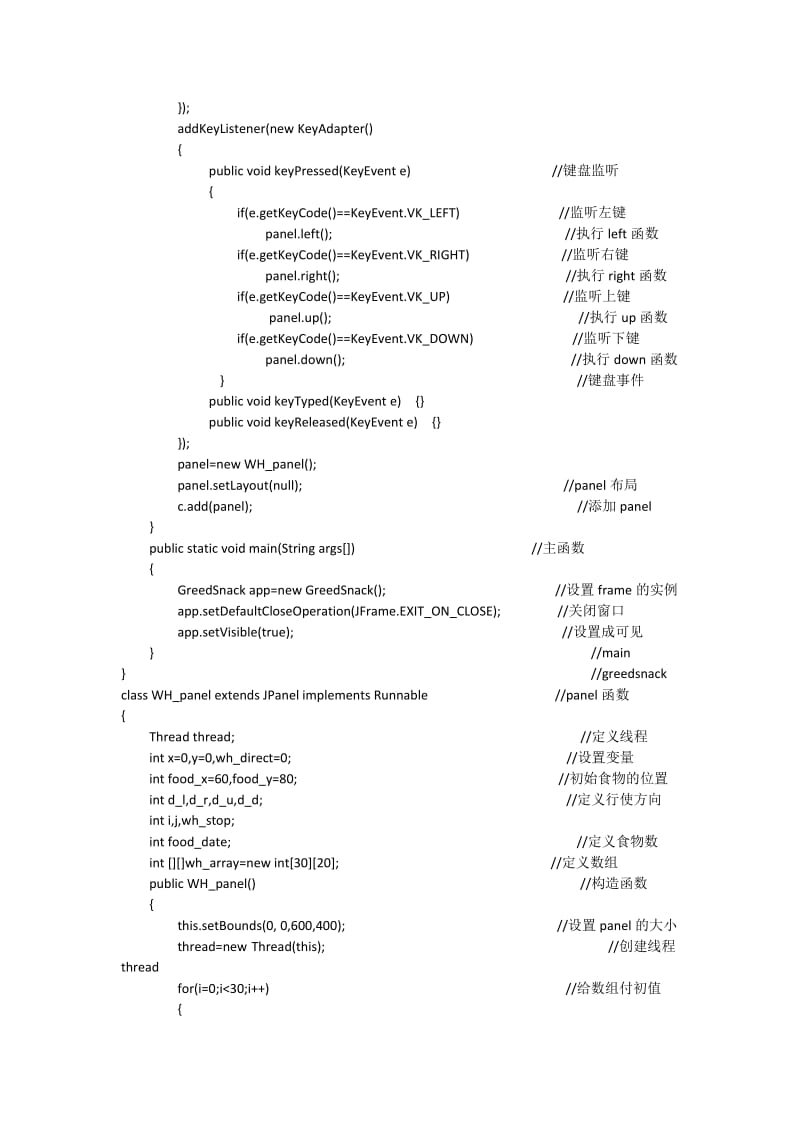 java简单贪吃蛇代码.doc_第2页