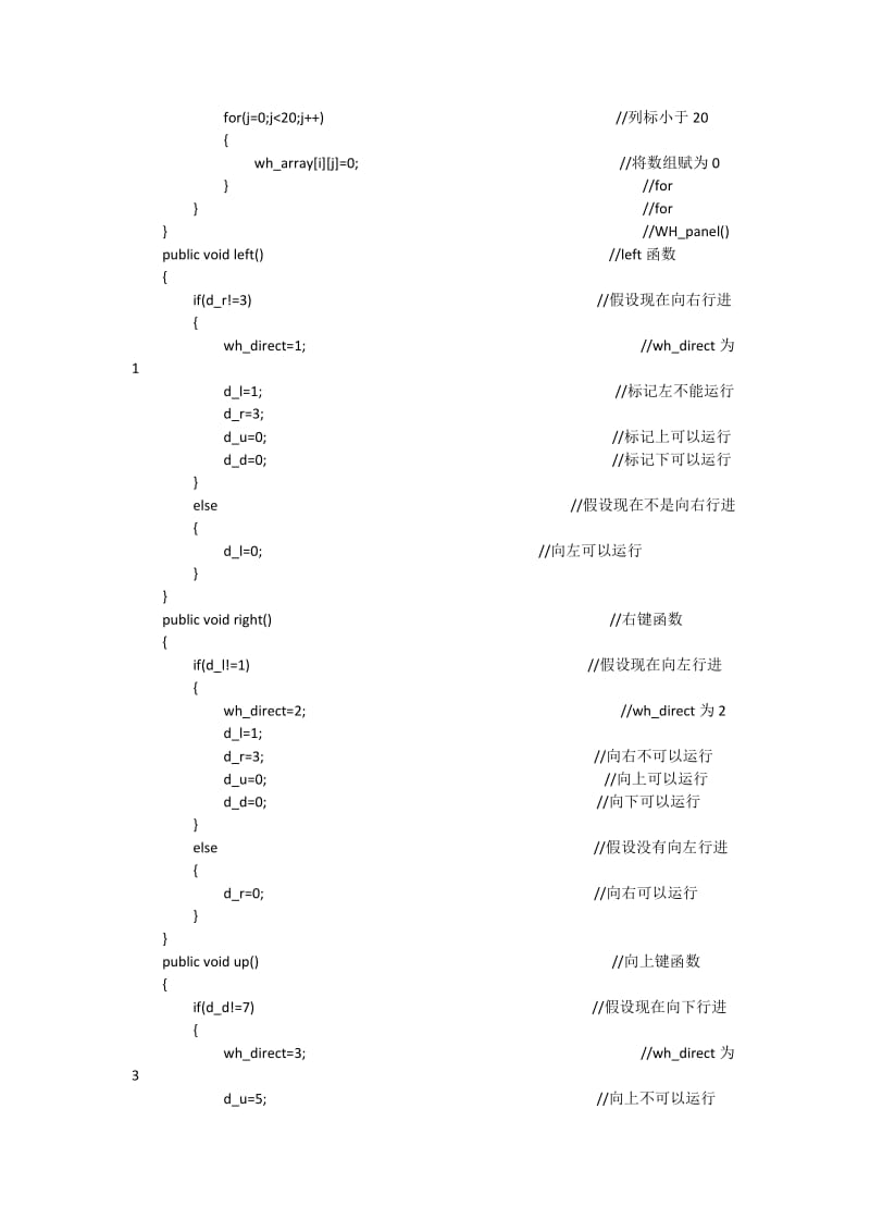 java简单贪吃蛇代码.doc_第3页