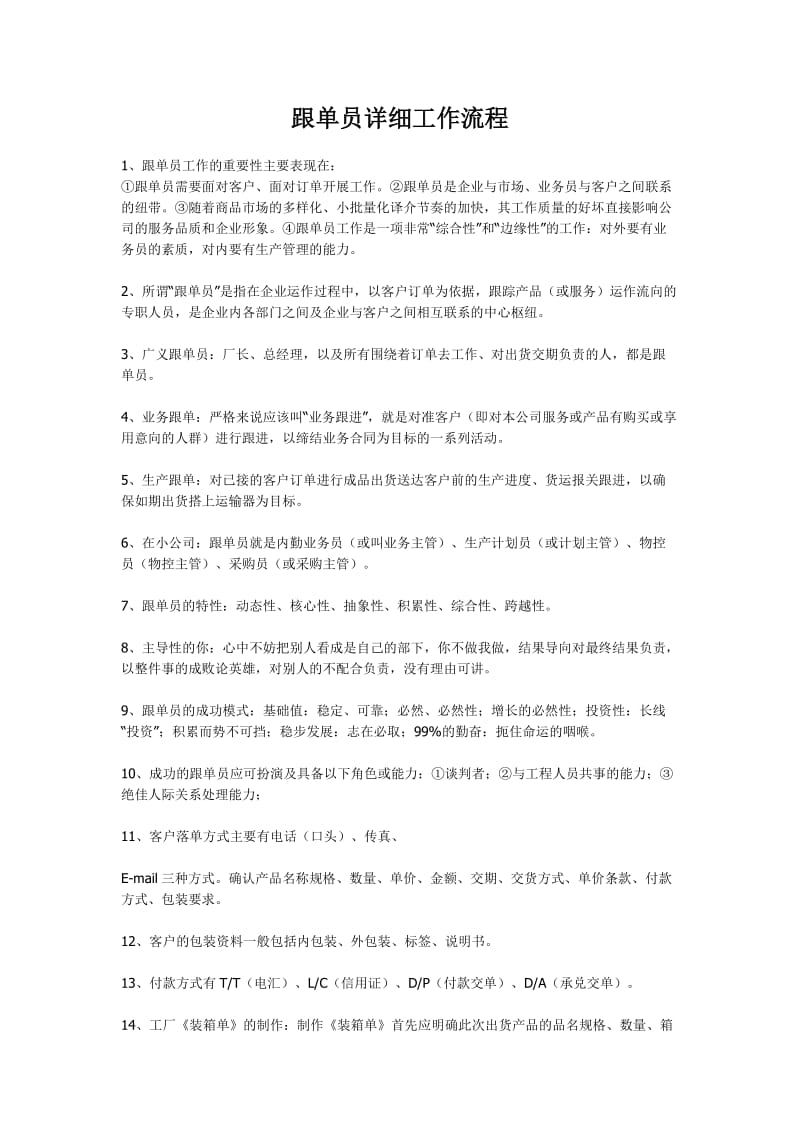 跟单员详细工作流程.doc_第1页