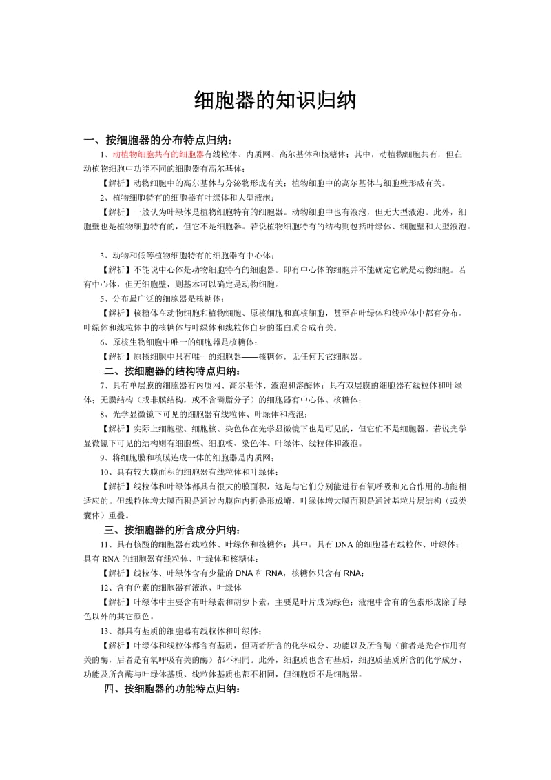 细胞器的知识归纳.doc_第1页