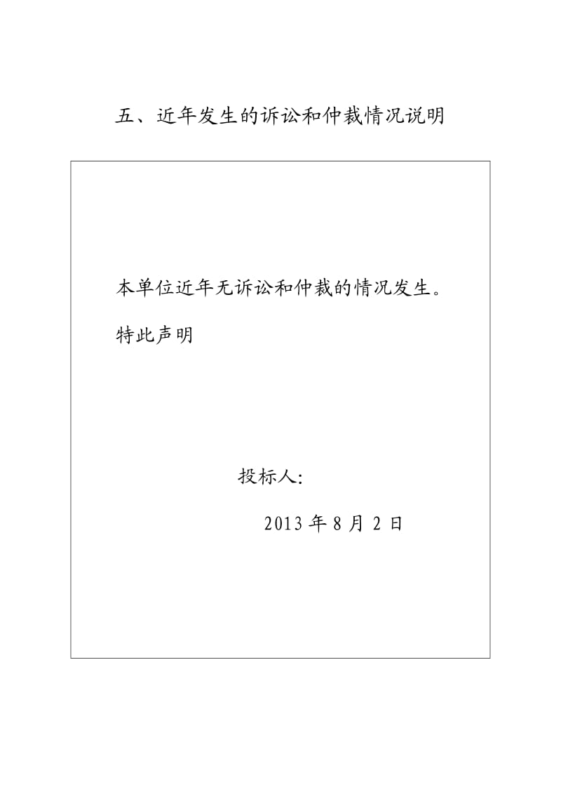 投标人近年诉讼的情况和仲裁情况.doc_第3页