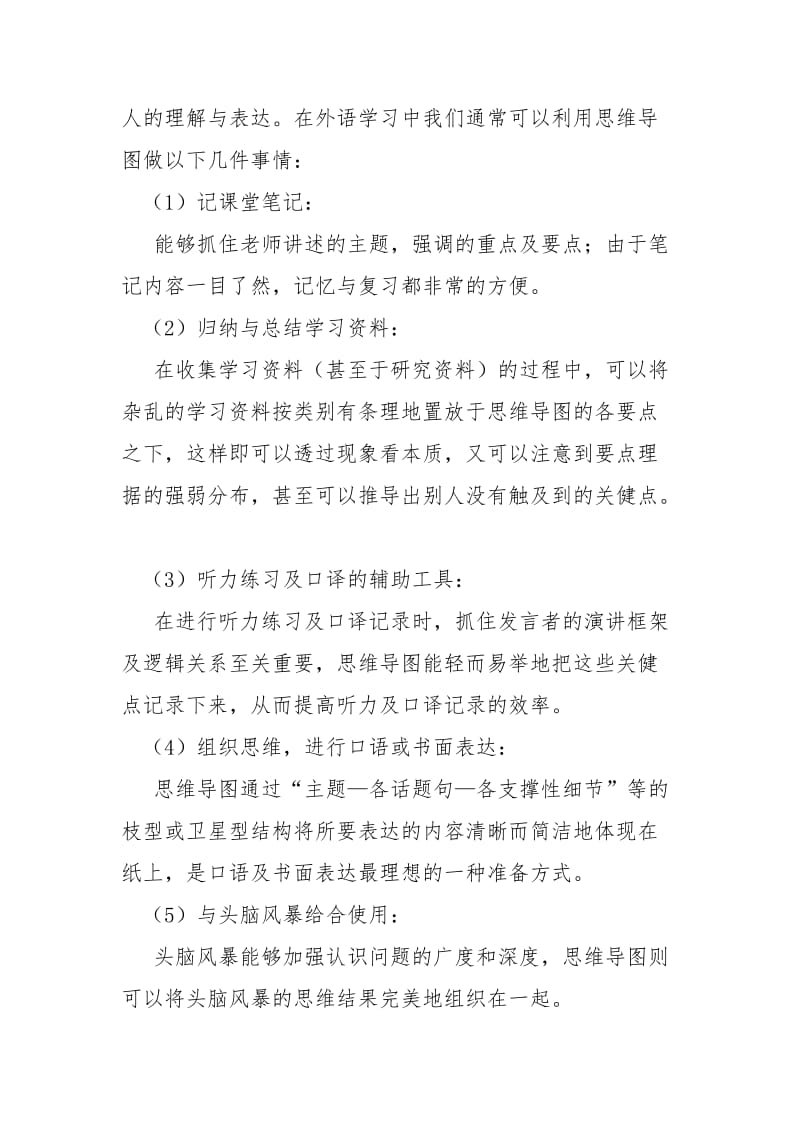 思维导图概念及其特点.doc_第3页