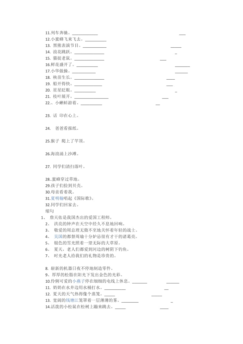 扩句缩句练习.doc_第2页