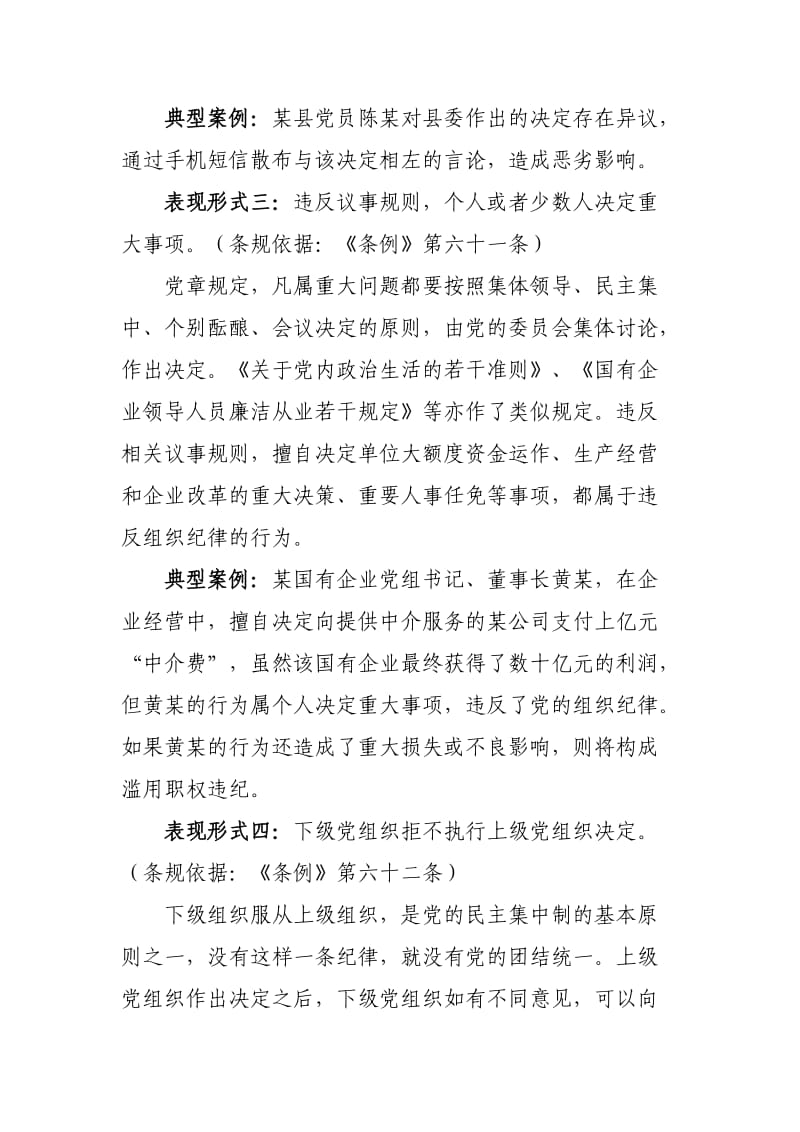 违反党的组织纪律主要表现及典型案例.doc_第3页