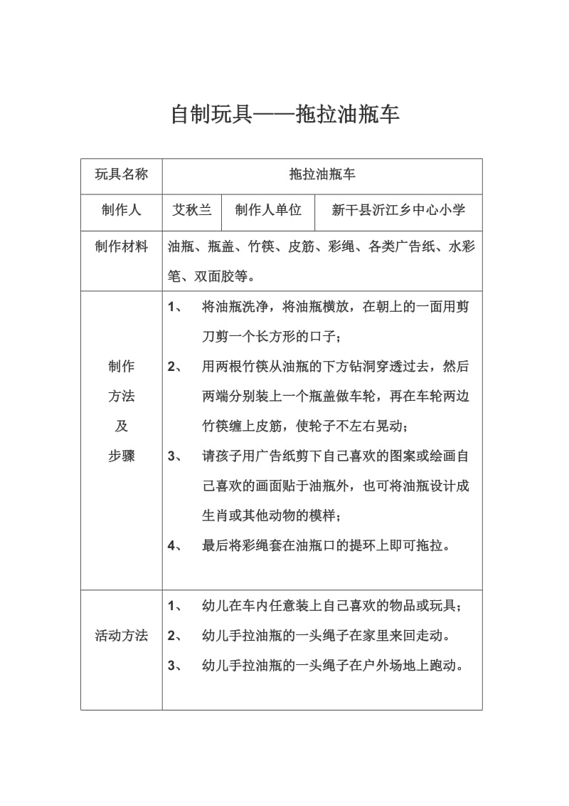 自制玩具-拖拉油瓶车.doc_第1页