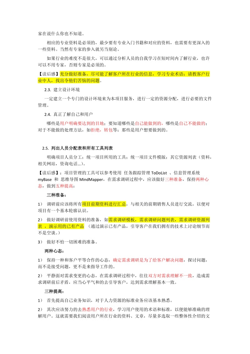 需求调研步骤与方法.doc_第2页