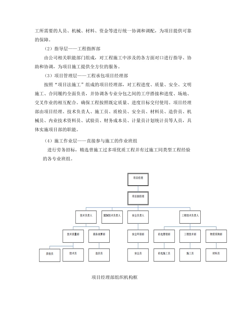 项目组织管理机构及人员配备.doc_第2页