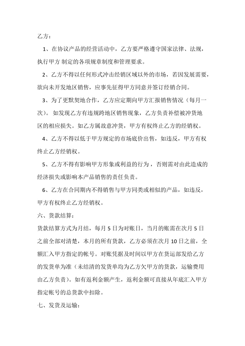 产品销售协议书.doc_第2页