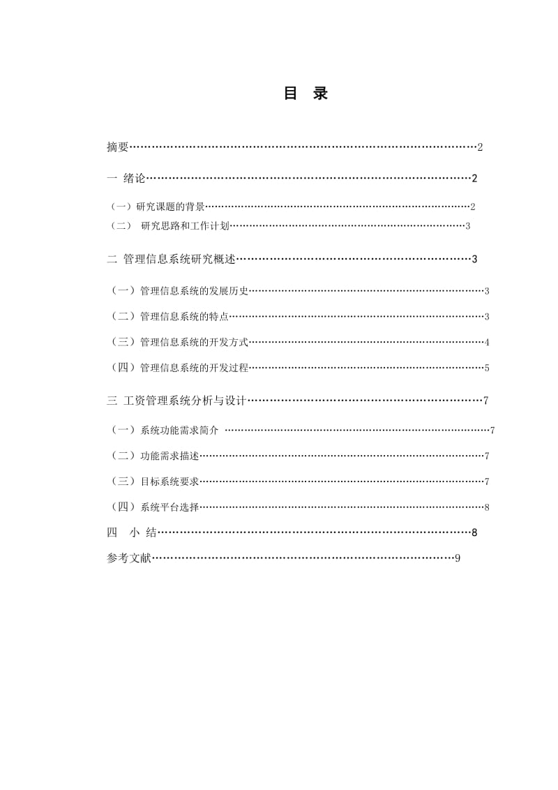 计算机应用技术毕业论文.doc_第2页