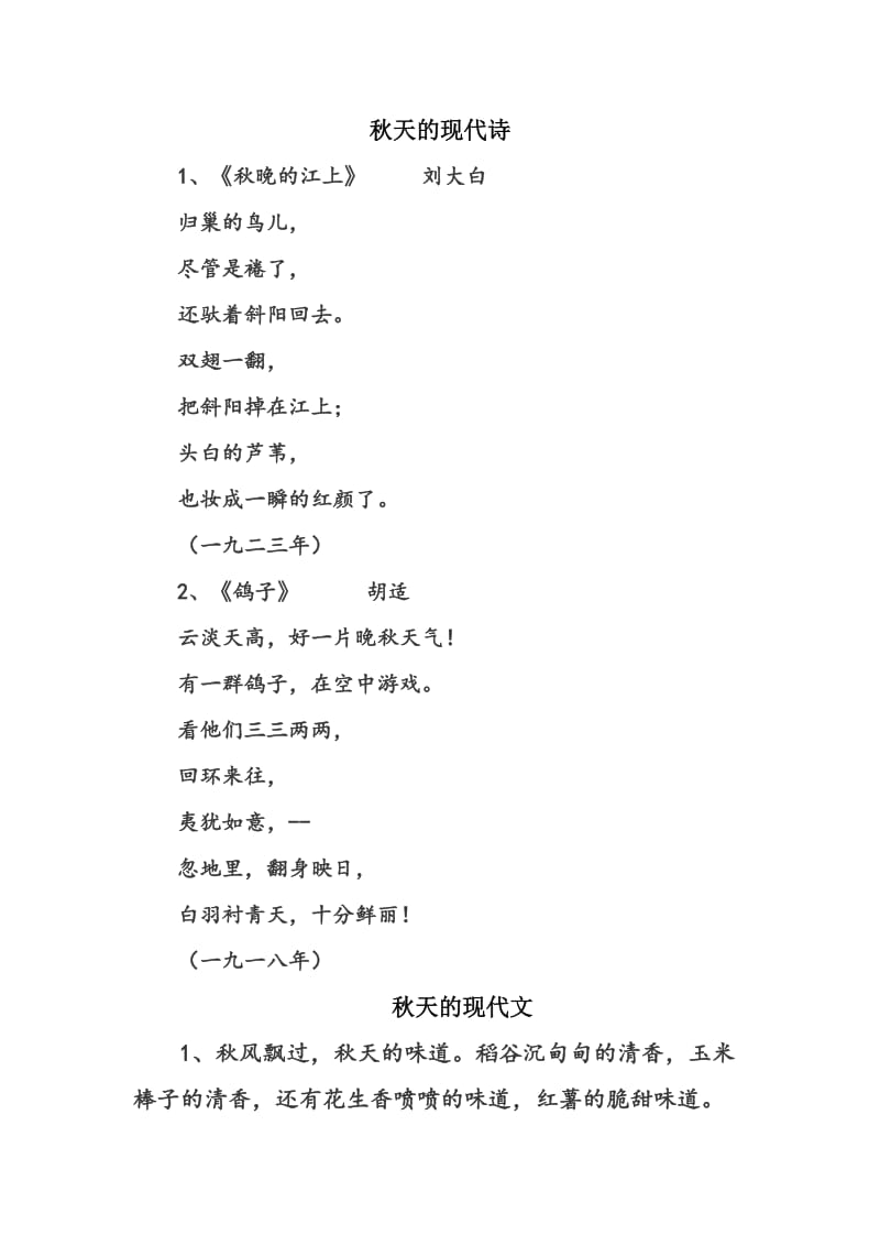 秋天的现代诗、现代文.doc_第1页