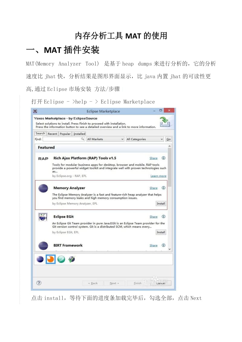 内存分析工具MAT的使用.doc_第1页