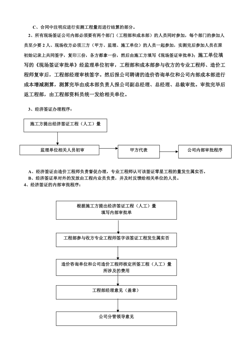 工程项目签证办理流程.doc_第3页