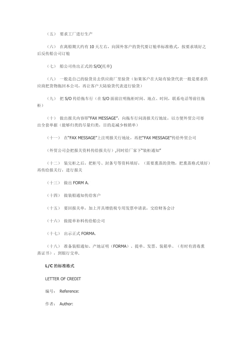 外贸付款方式详细.doc_第3页