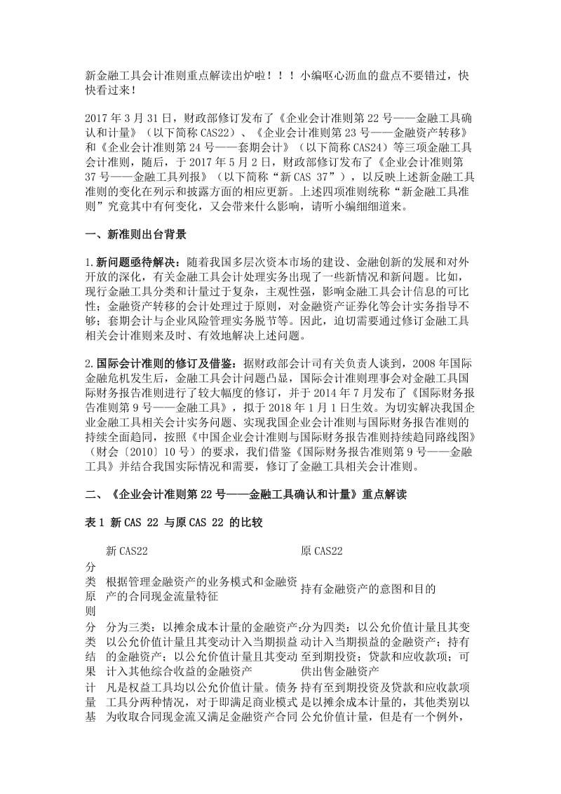 2018年新金融工具准则.doc_第1页