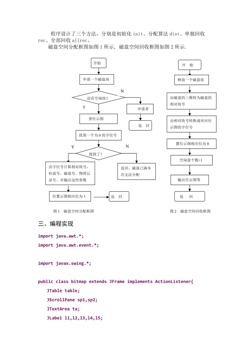 用位示图管理磁盘空间的分配与回收.doc_第3页