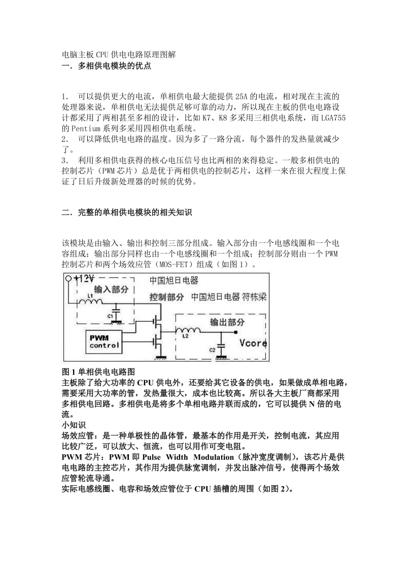 电脑主板CPU供电电路原理图解.doc_第1页