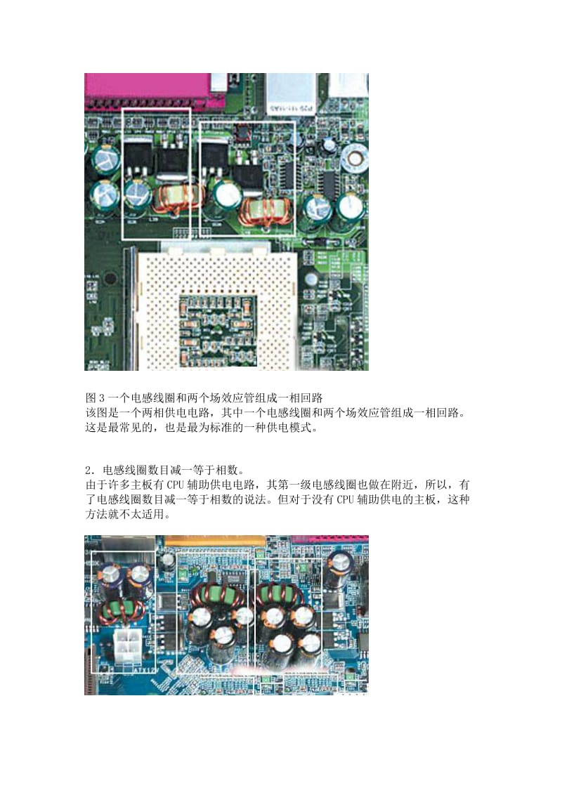 电脑主板CPU供电电路原理图解.doc_第3页