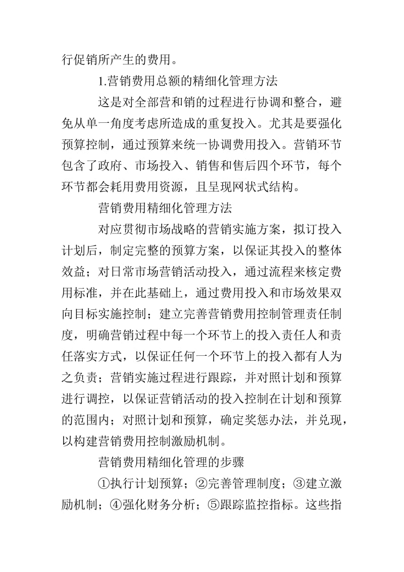 房地产营销管理方法论文(共2篇).doc_第2页