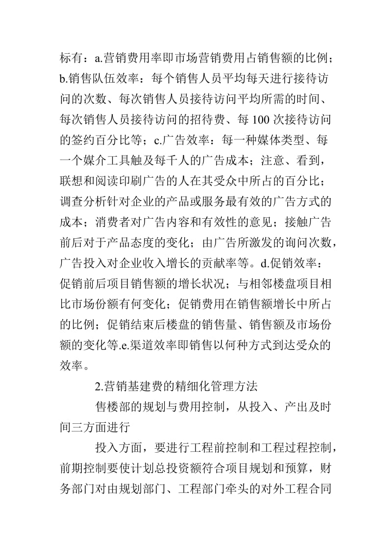 房地产营销管理方法论文(共2篇).doc_第3页