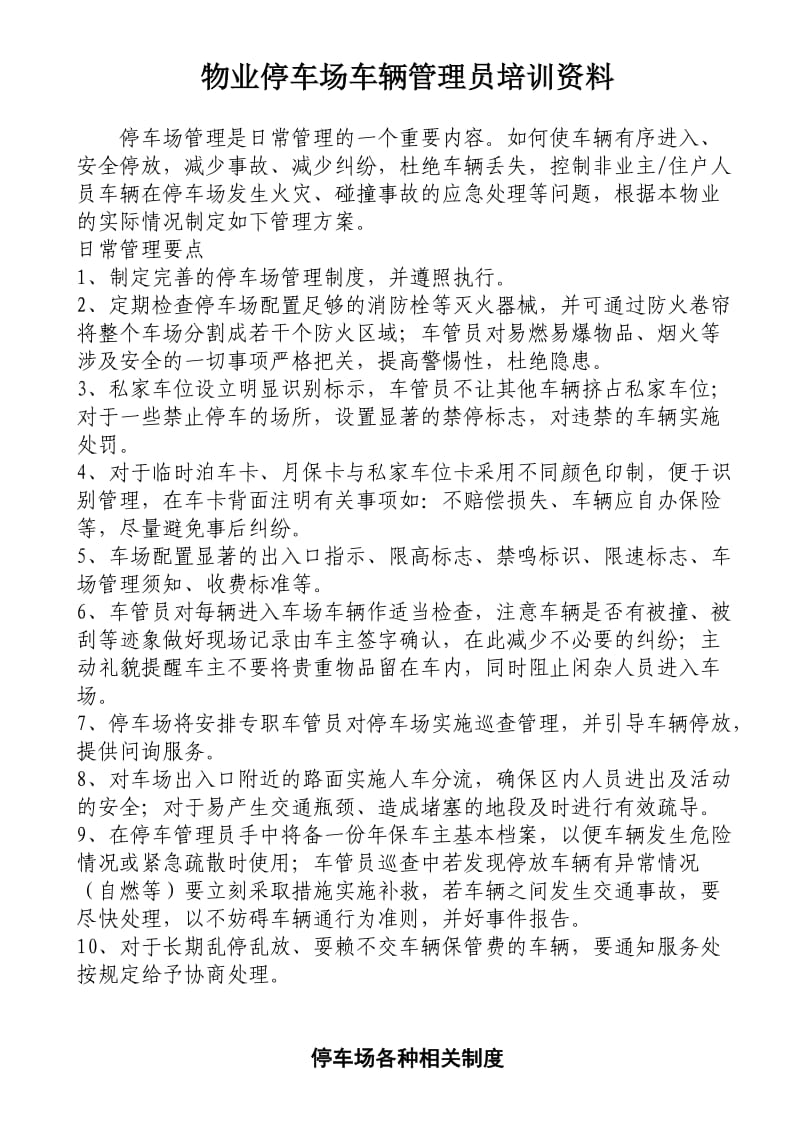 物业停车场车辆管理员培训资料.doc_第1页