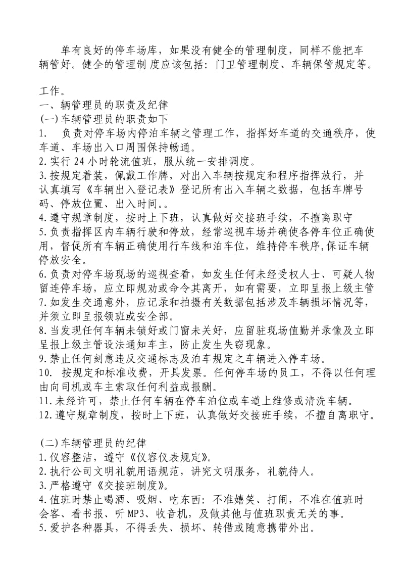 物业停车场车辆管理员培训资料.doc_第2页