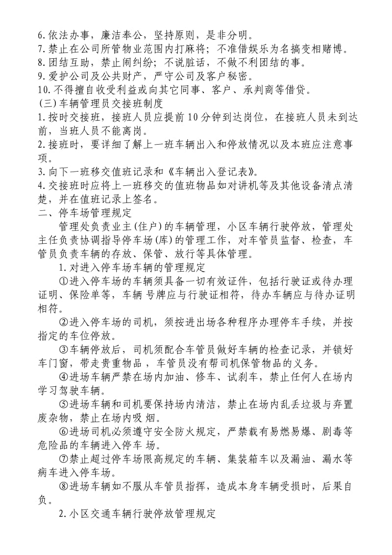 物业停车场车辆管理员培训资料.doc_第3页