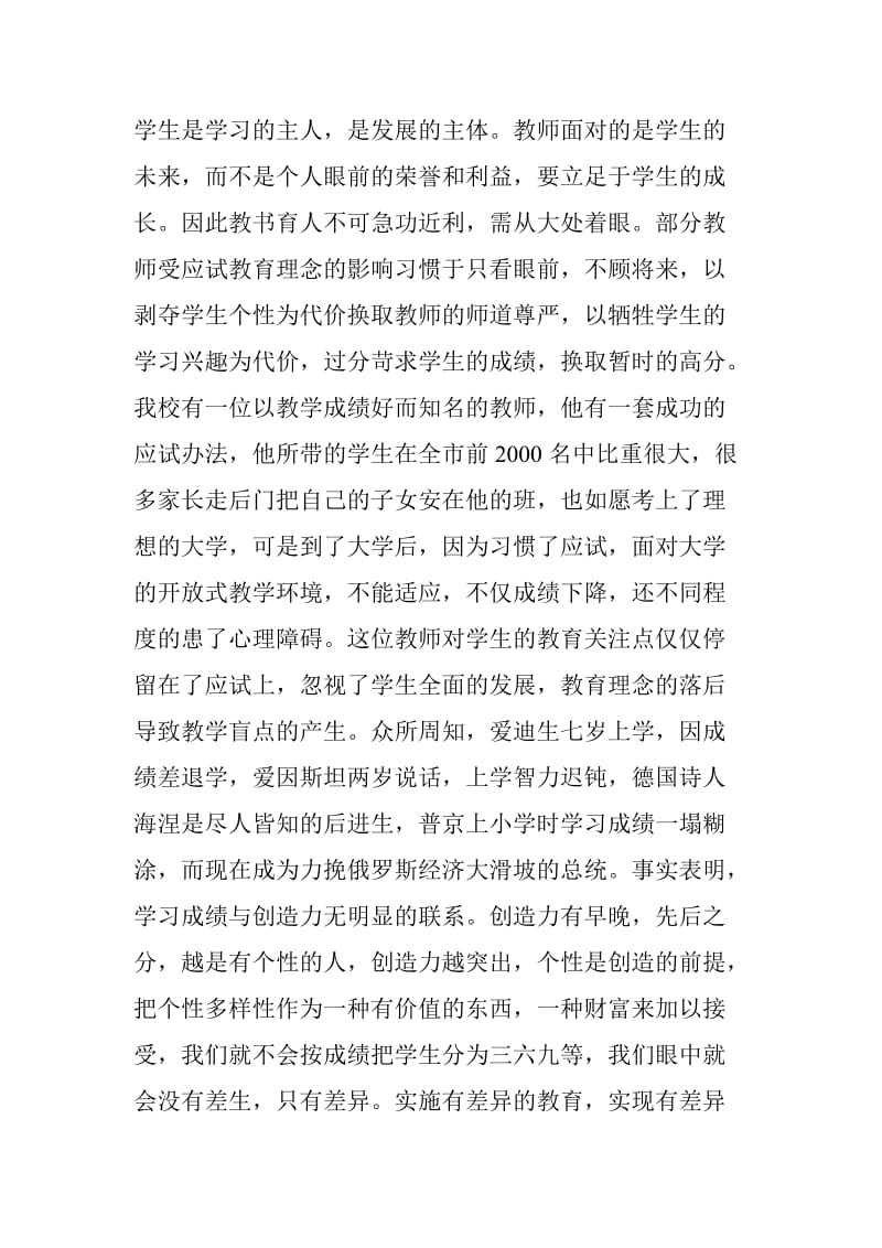 师德师风学习笔记(转载).doc_第3页