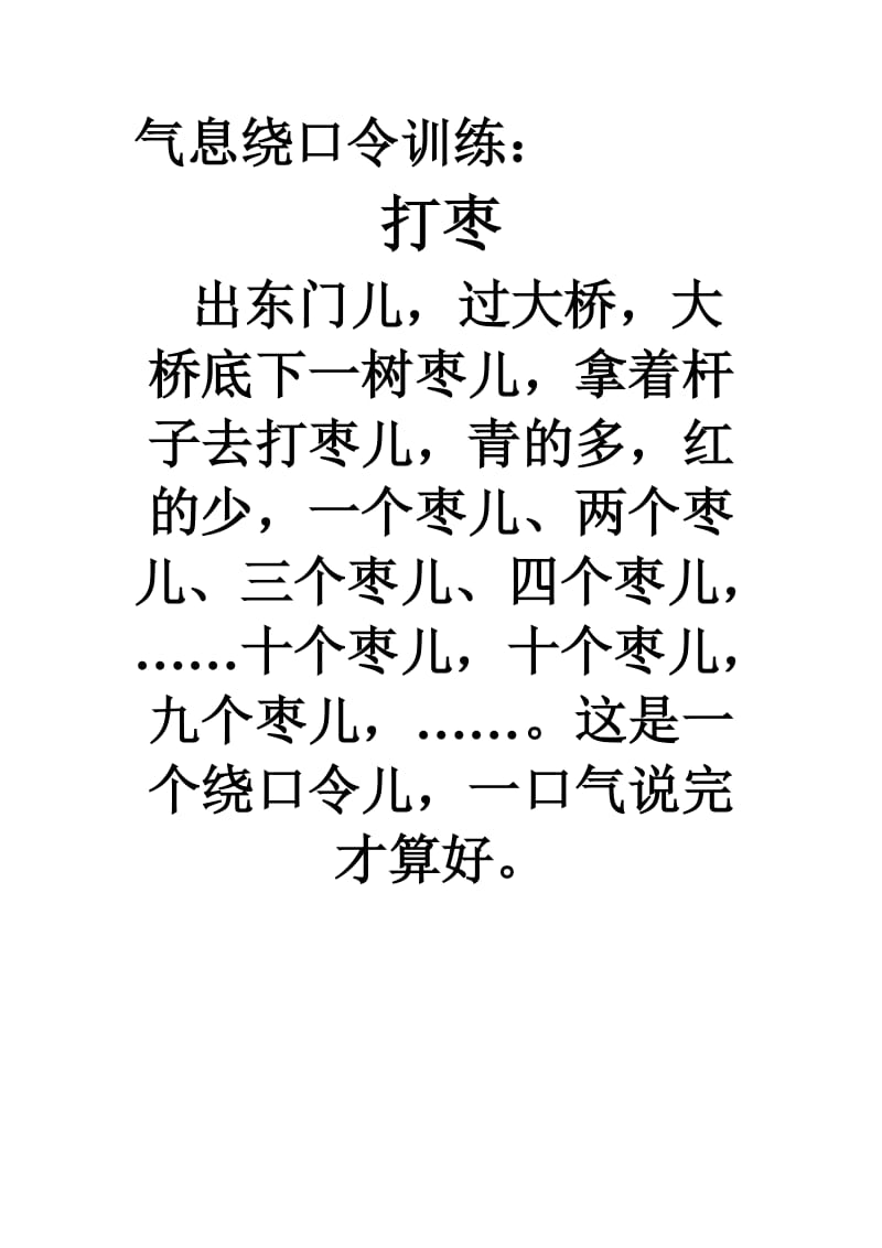 气息绕口令训练.doc_第1页