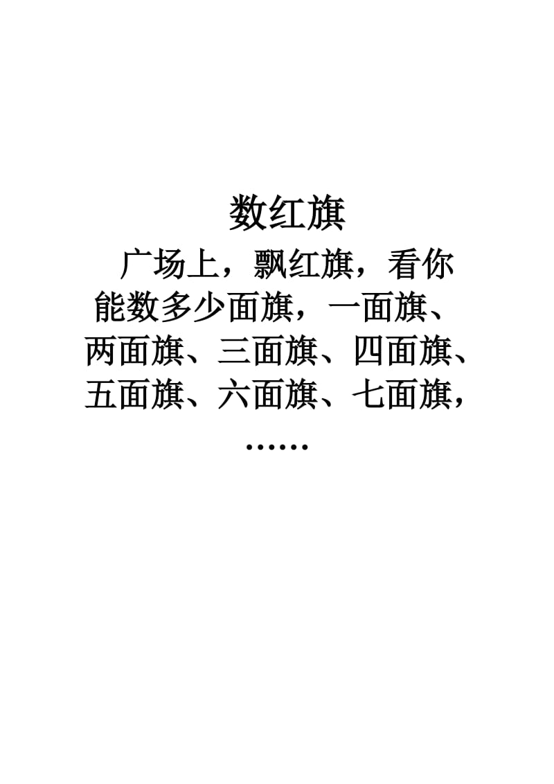 气息绕口令训练.doc_第2页