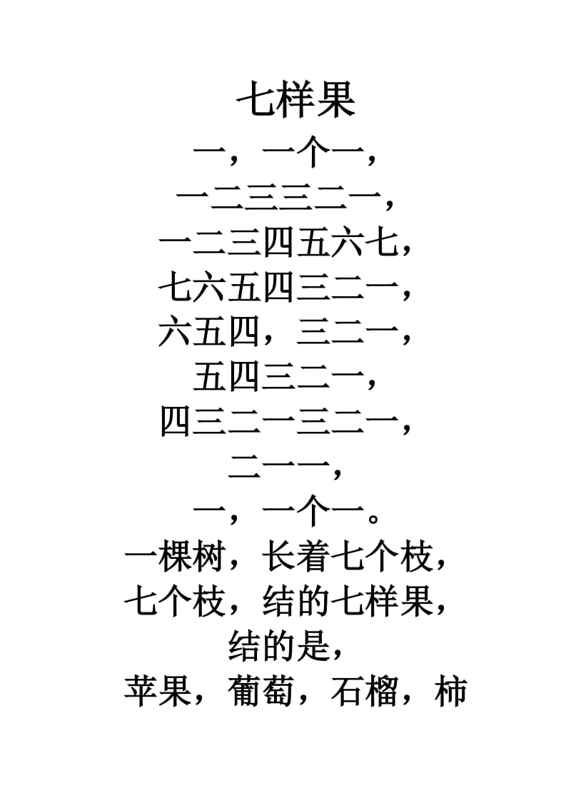 气息绕口令训练.doc_第3页