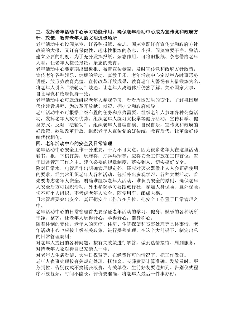 试论城市社区老年活动中心功能的作用与管理.doc_第2页