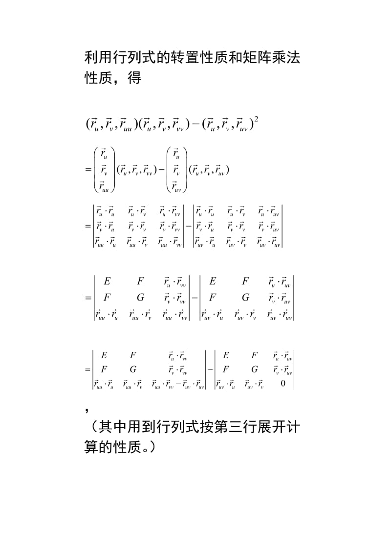 高斯曲率的计算公式.doc_第2页