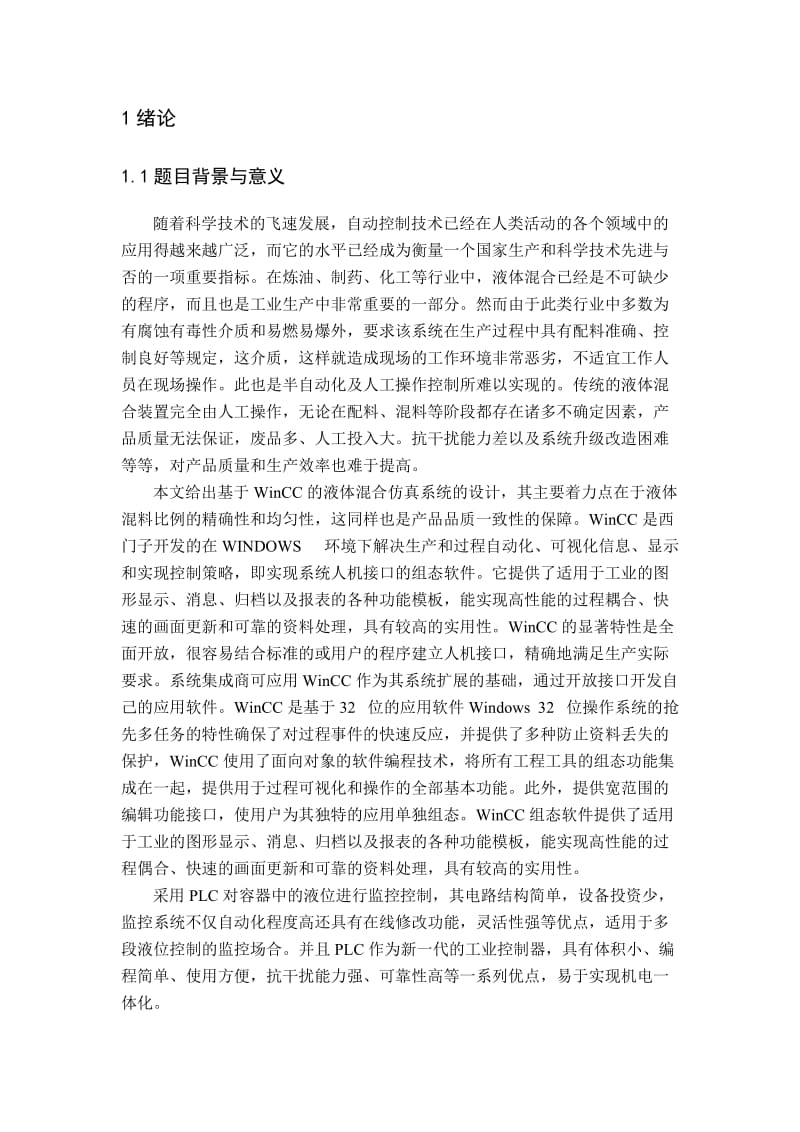 plc课程设计.doc_第2页